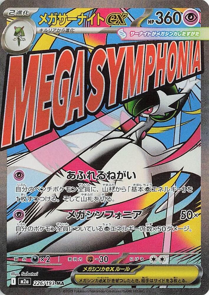 Mega Gardevoir
