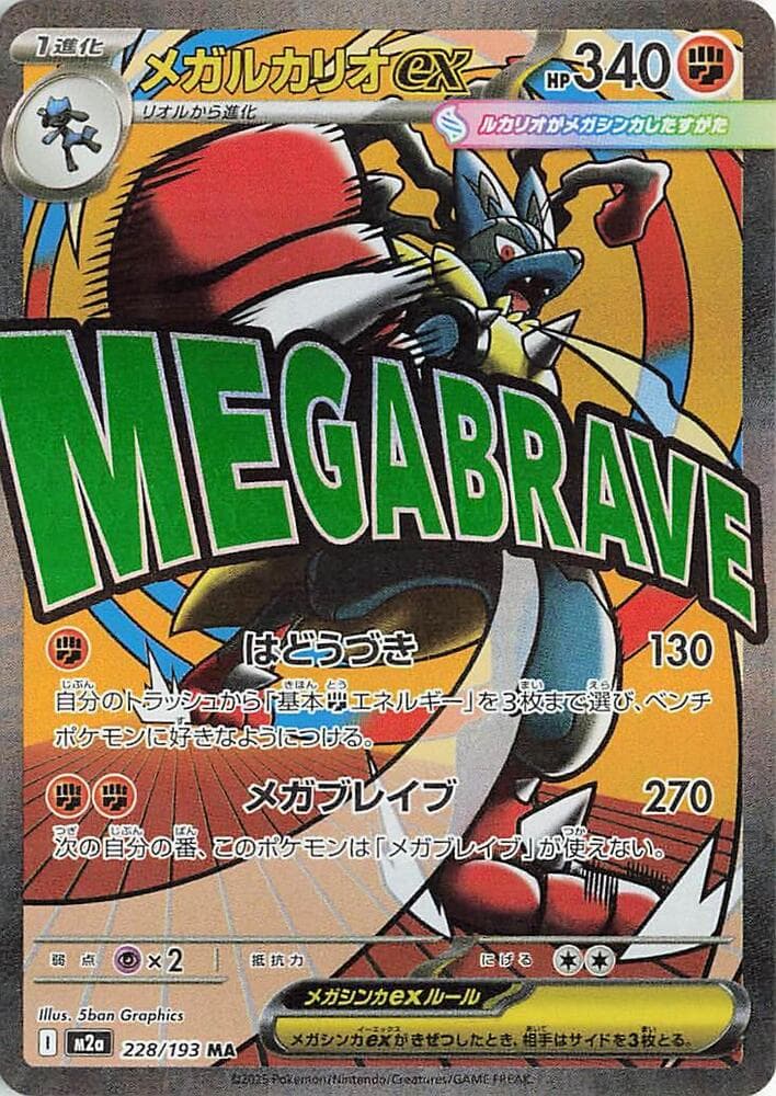 Mega Lucario