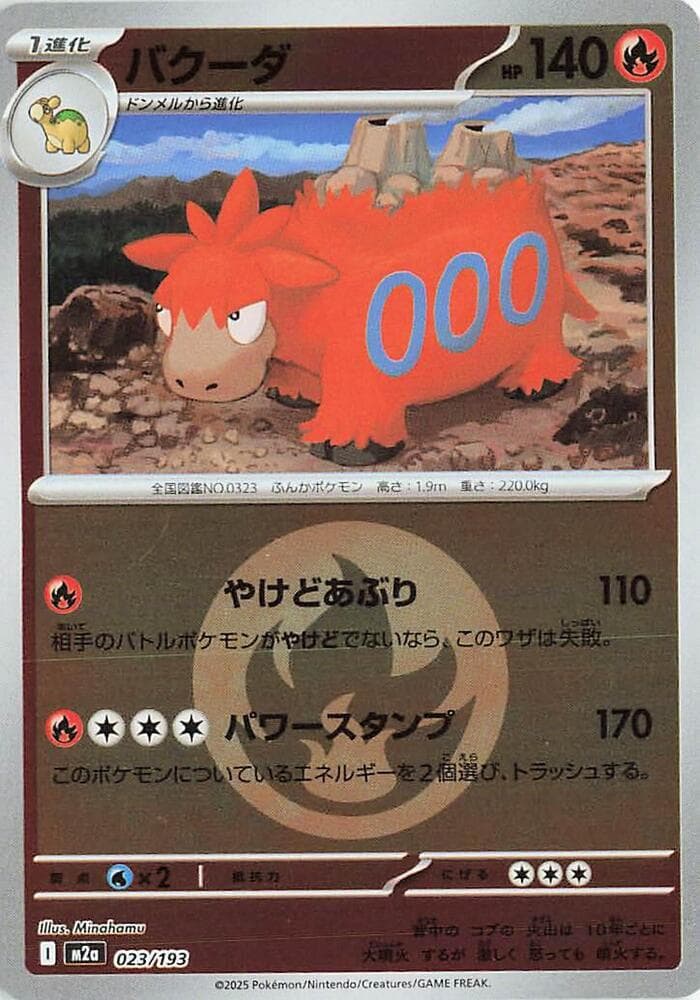 Camerupt Quick Ball Pattern Holofoil, catalogue front