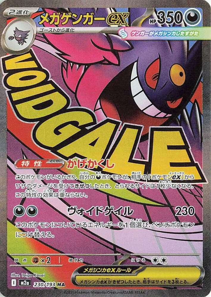 Mega Gengar