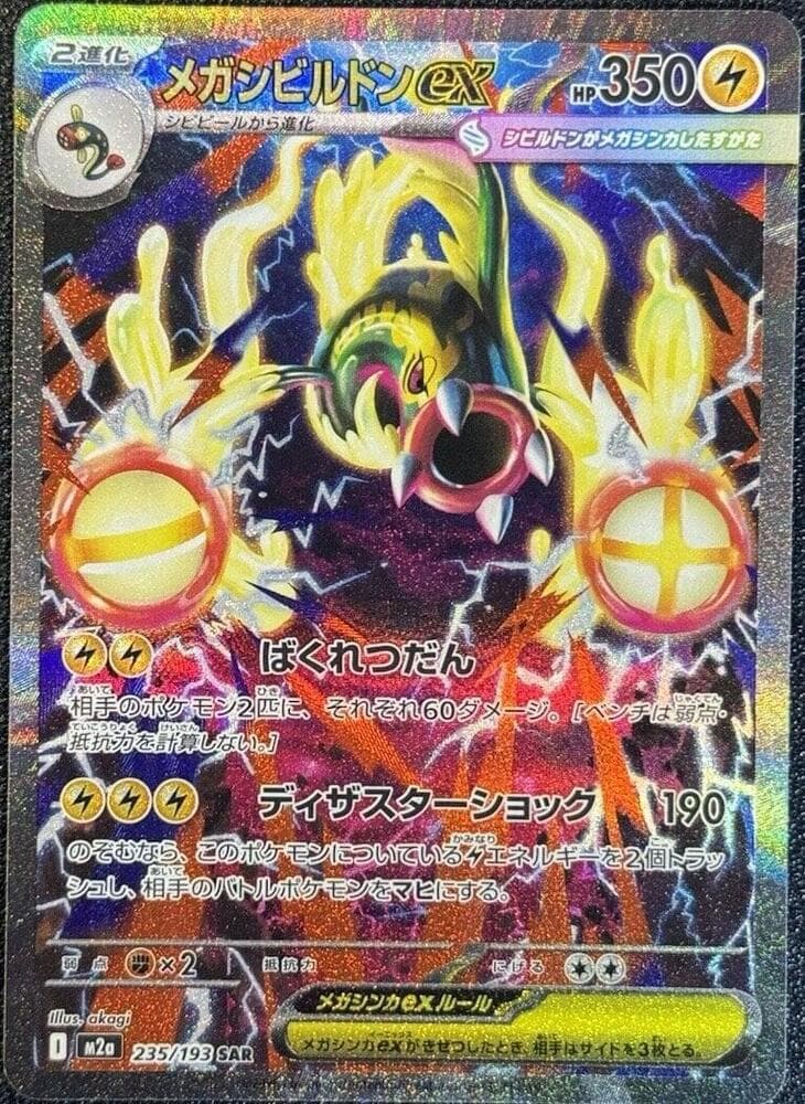Mega Eelektross