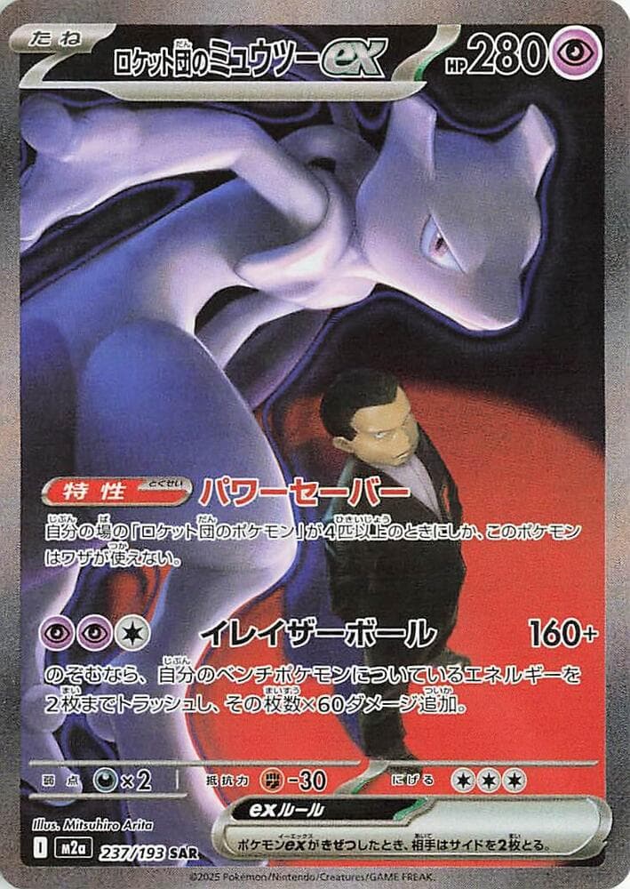 Team Rocket's Mewtwo