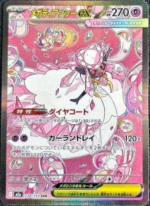 Mega Diancie