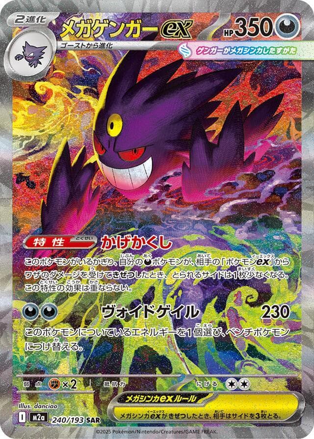 Mega Gengar