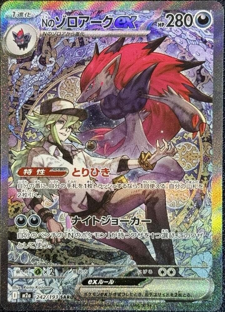 N's Zoroark
