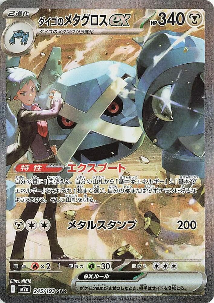 Steven's Metagross