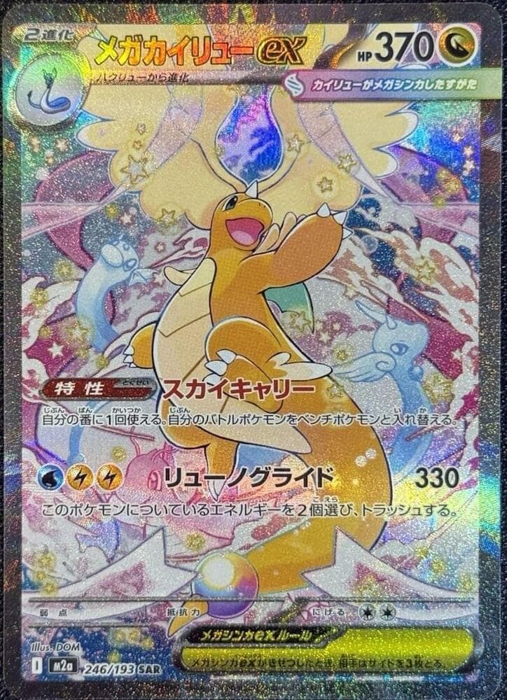 Mega Dragonite