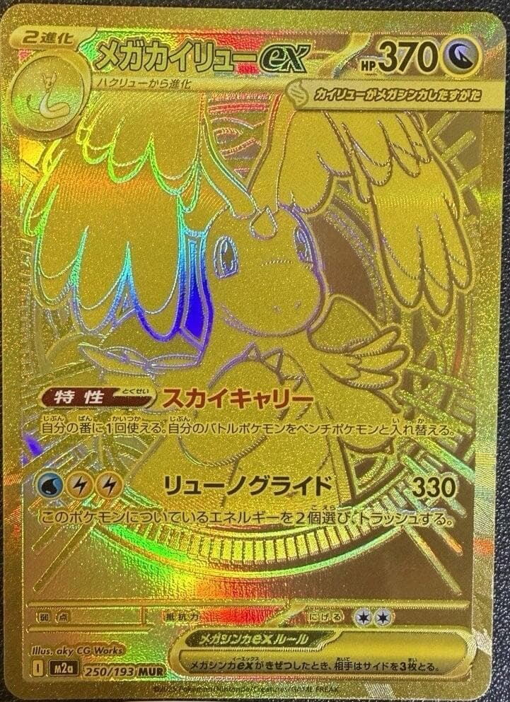 Mega Dragonite