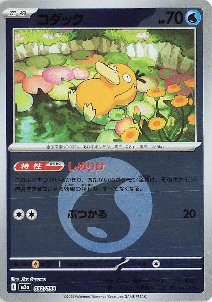 Psyduck Holofoil, catalogue front