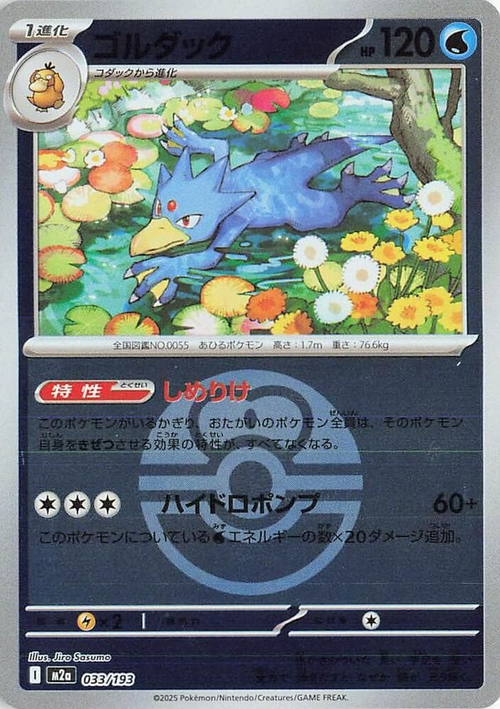 Golduck Energy Symbol Pattern Holofoil, catalogue front