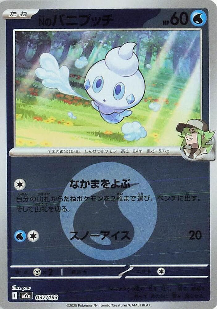 Ns Vanillite Poke Ball Pattern Holofoil, catalogue front