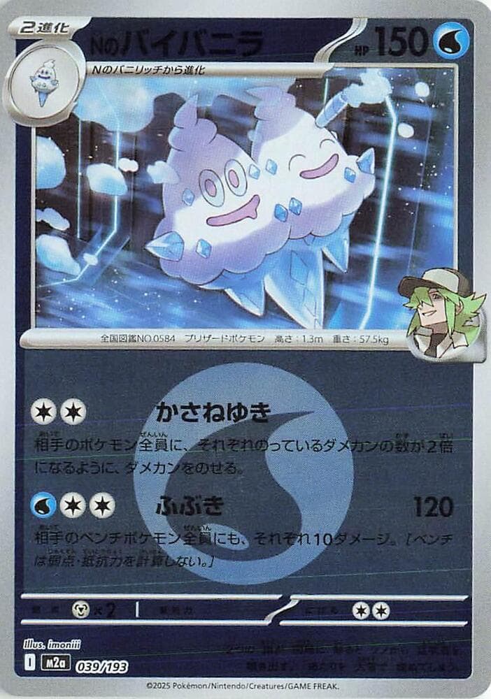 Ns Vanilluxe Poke Ball Pattern Holofoil, catalogue front