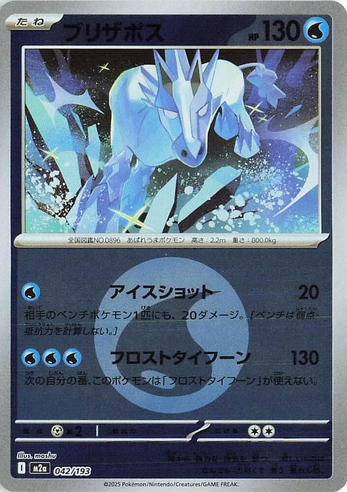 Glastrier Energy Symbol Pattern Holofoil, catalogue front