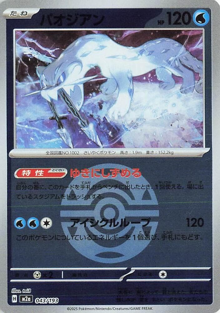 Chien Pao Dusk Ball Pattern Holofoil, catalogue front