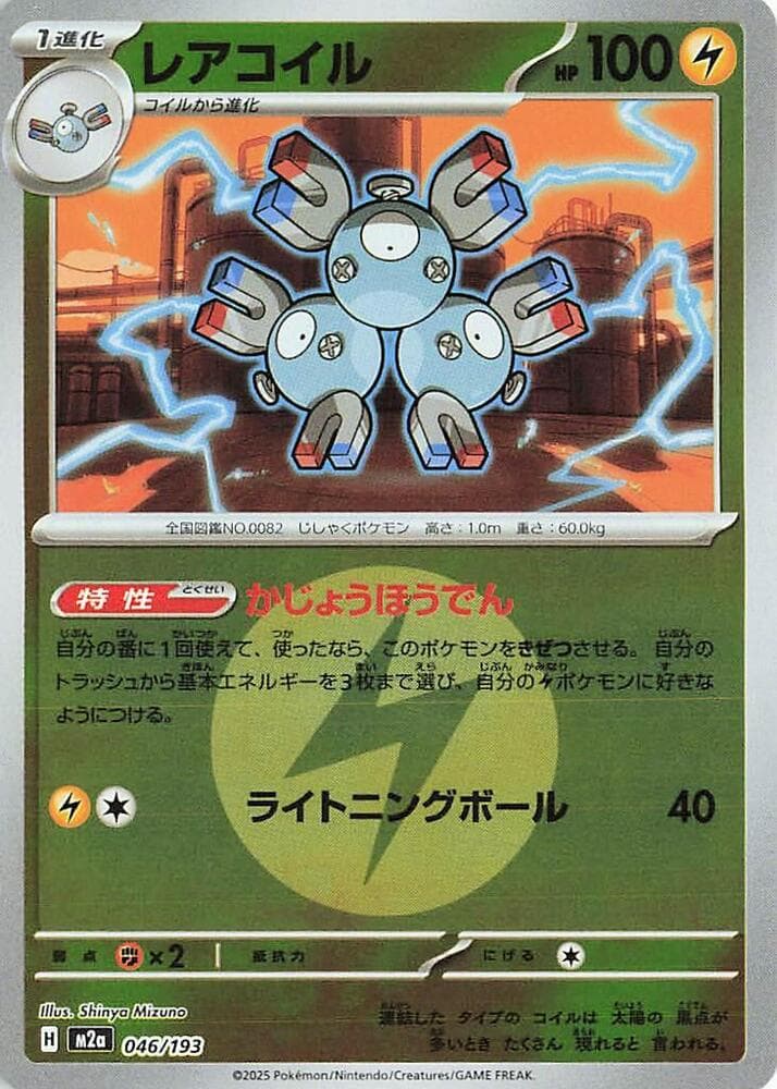 Magneton Friend Ball Pattern Holofoil, catalogue front