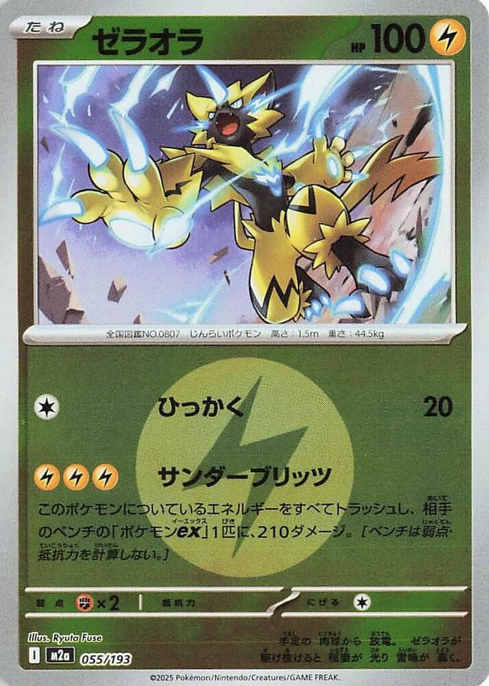 Zeraora Poke Ball Pattern Holofoil, catalogue front