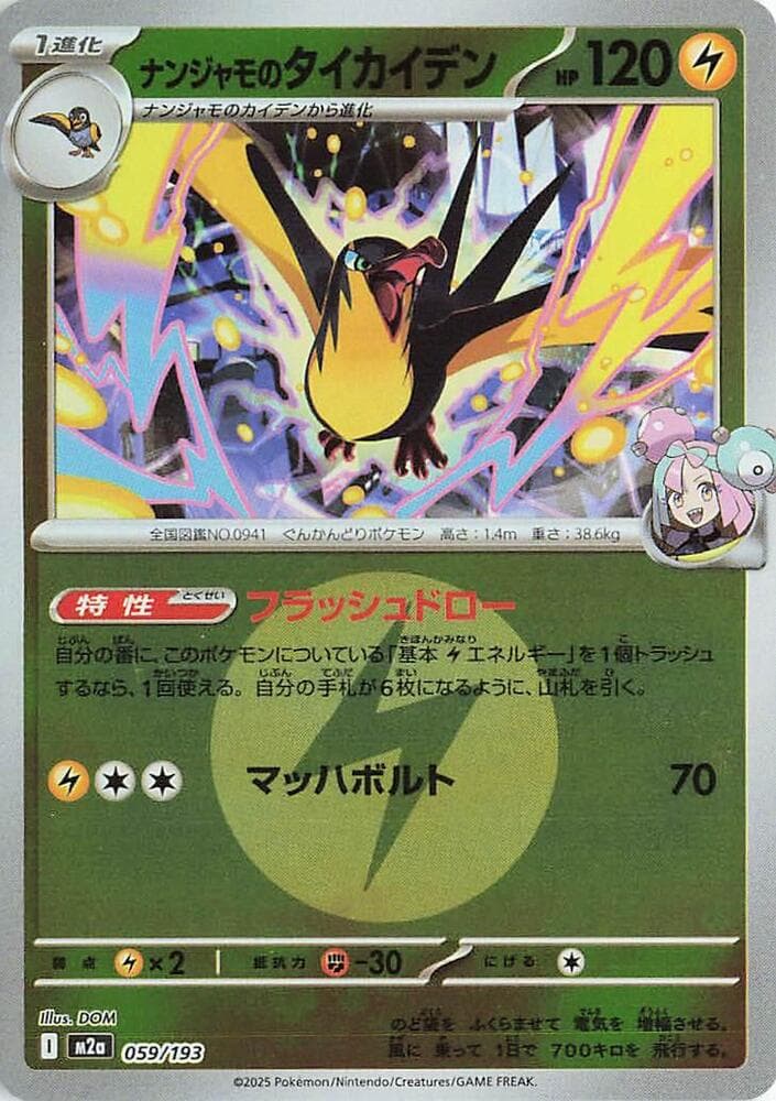 Ionos Kilowattrel Poke Ball Pattern Holofoil, catalogue front
