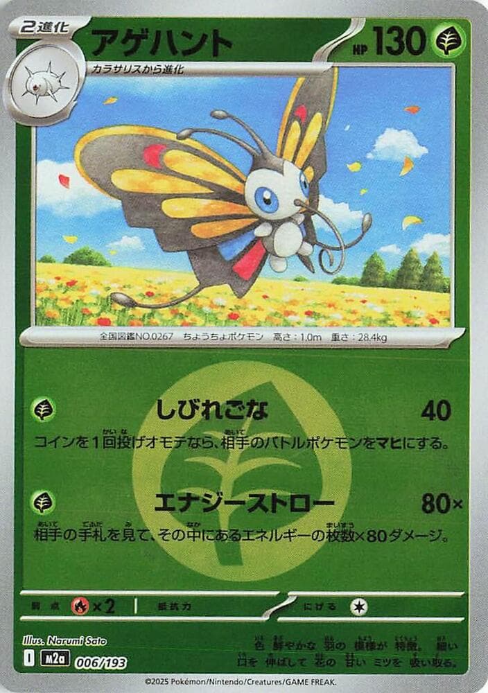 Beautifly Holofoil