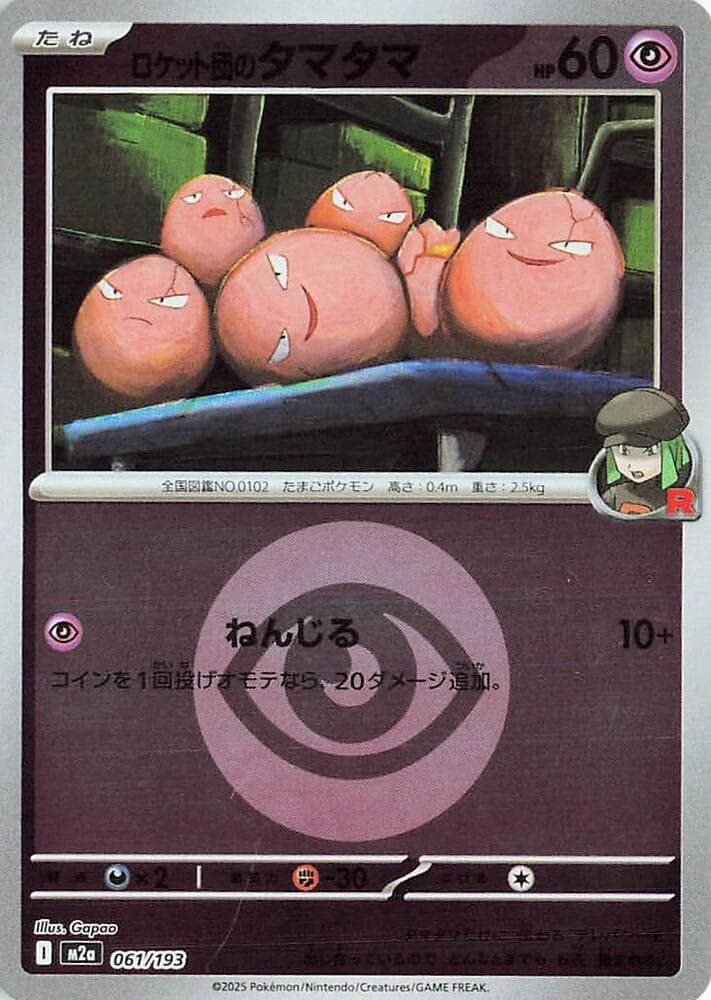 Team Rockets Exeggcute Energy Symbol Pattern Holofoil, catalogue front