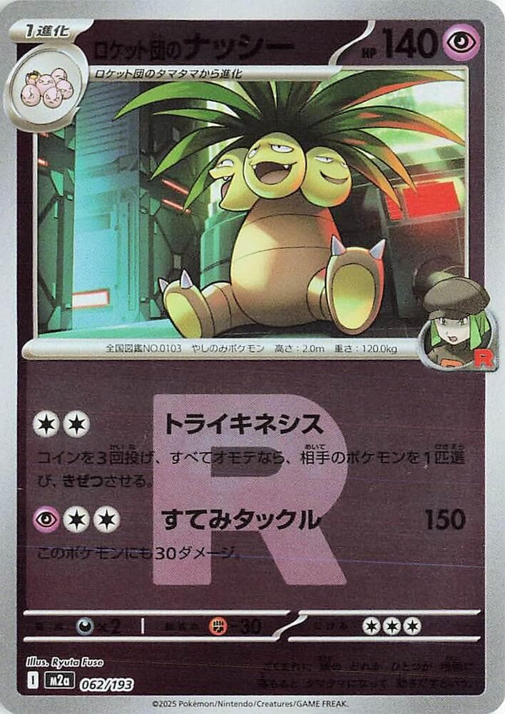 Team Rockets Exeggutor Energy Symbol Pattern Holofoil, catalogue front