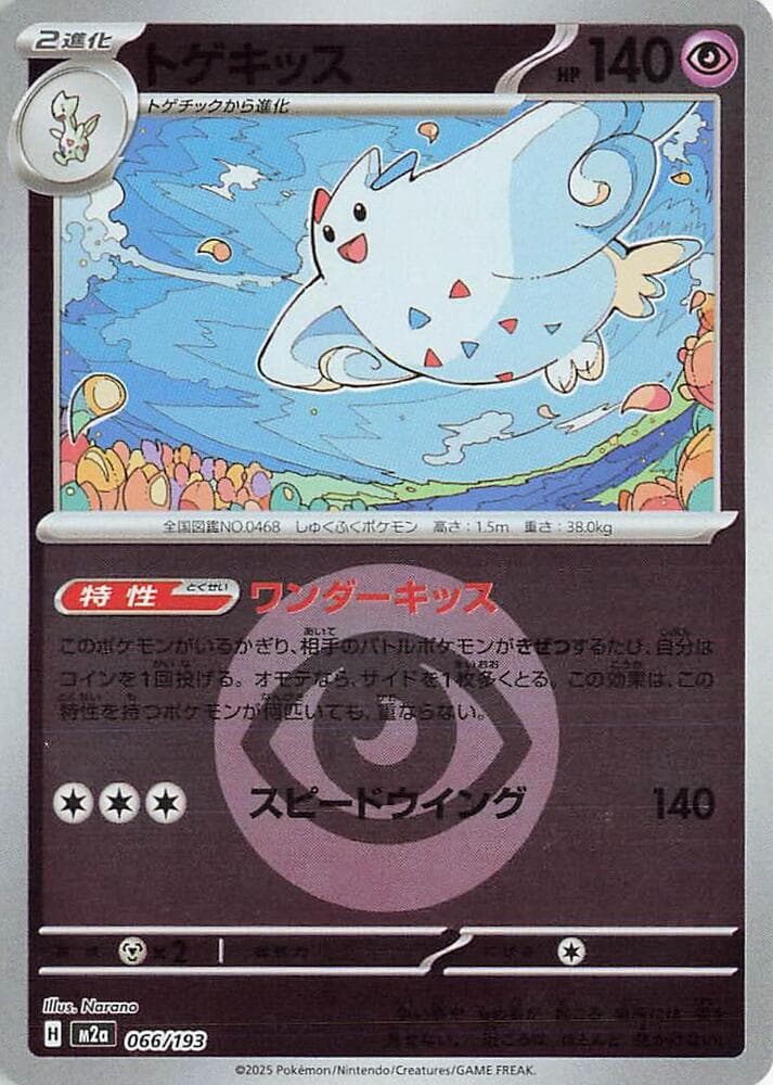 Togekiss Holofoil, catalogue front