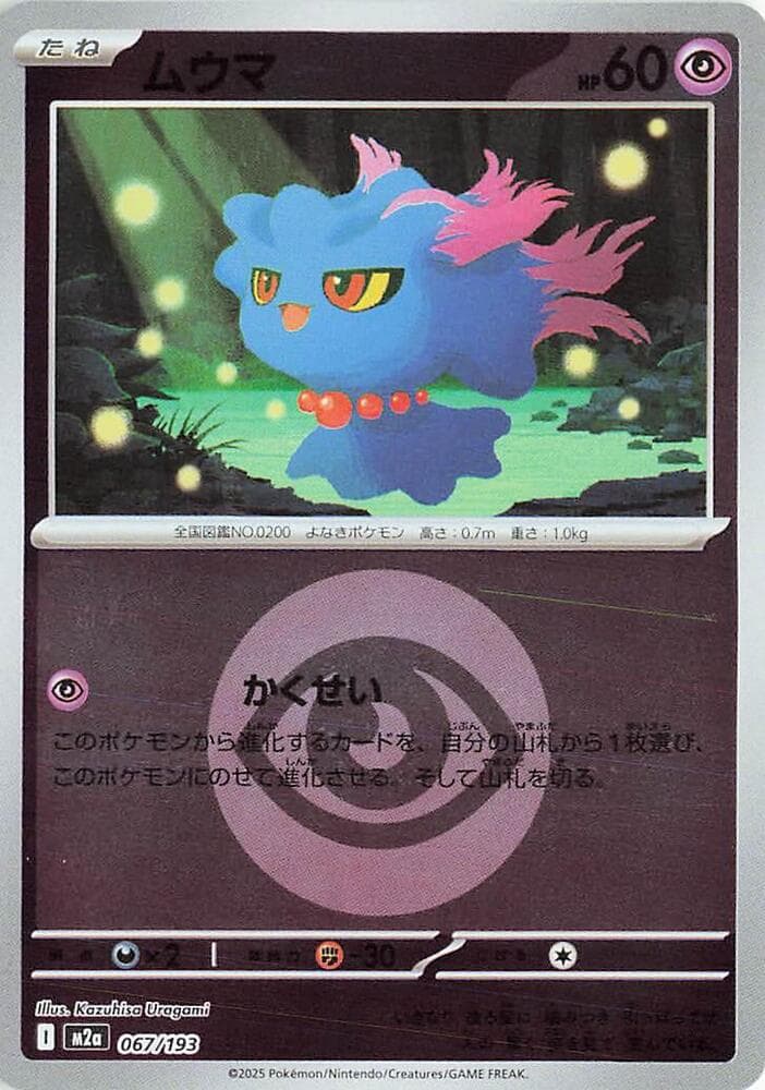 Misdreavus Holofoil, catalogue front