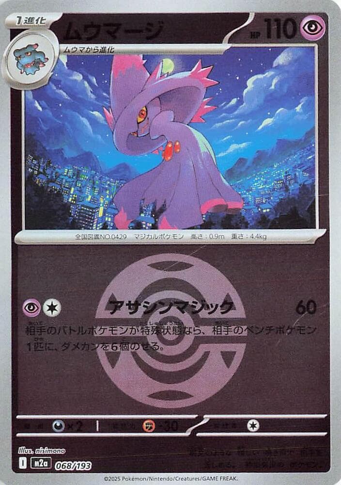 Mismagius Dusk Ball Pattern Holofoil, catalogue front