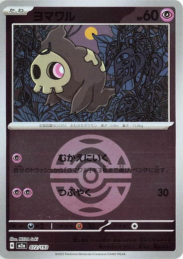 Duskull Dusk Ball Pattern Holofoil, catalogue front