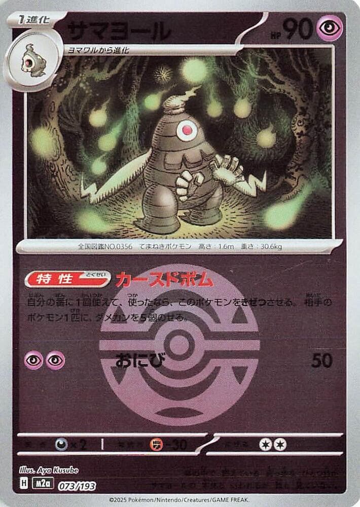 Dusclops Dusk Ball Pattern Holofoil, catalogue front
