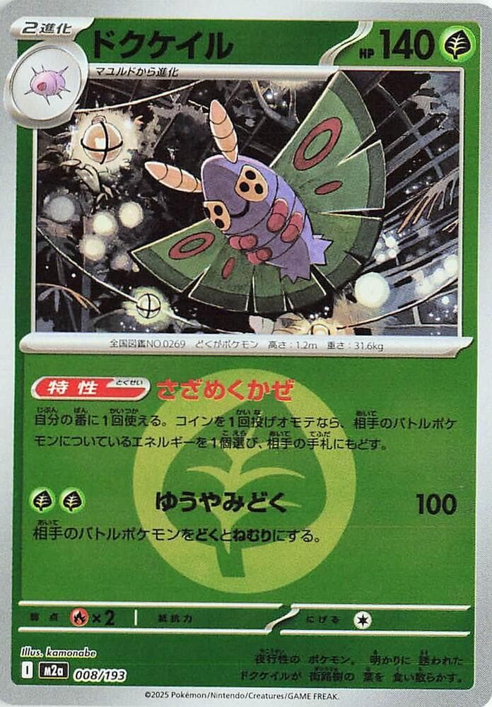 Dustox Holofoil, catalogue front