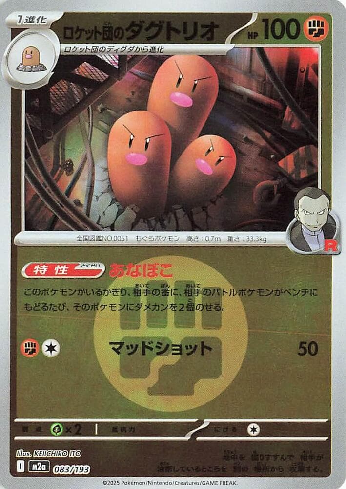 Team Rockets Dugtrio Holofoil, catalogue front