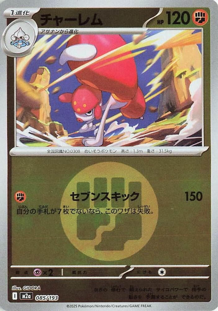 Medicham Holofoil, catalogue front