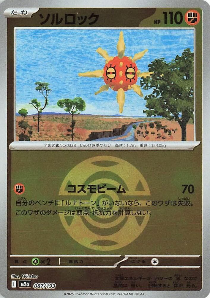 Solrock Dusk Ball Pattern Holofoil, catalogue front