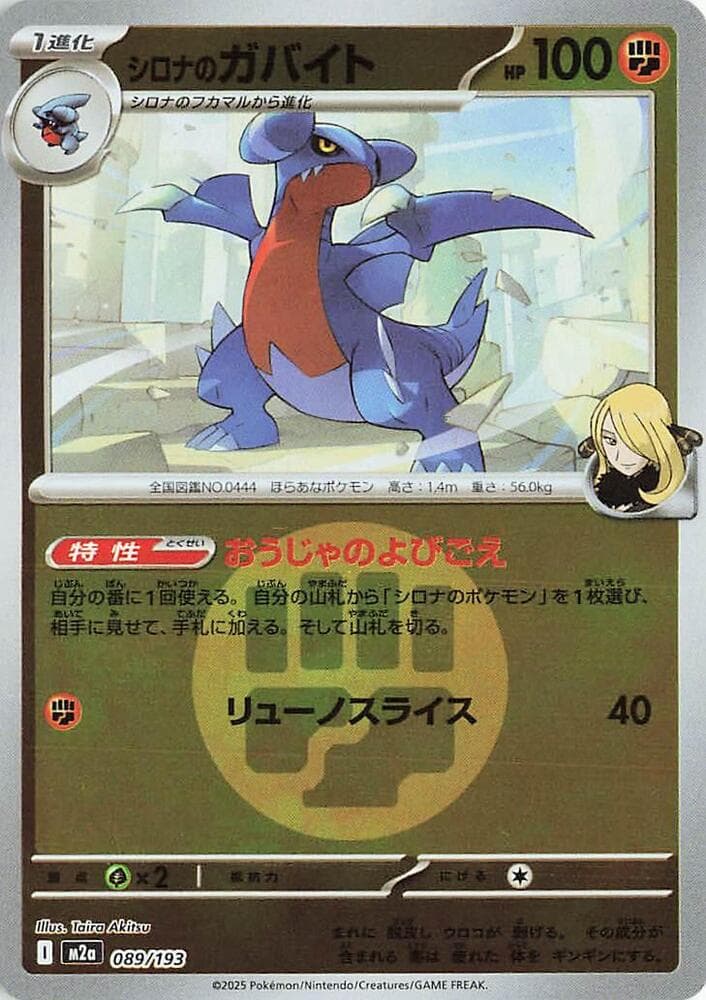 Cynthias Gabite Poke Ball Pattern Holofoil, catalogue front
