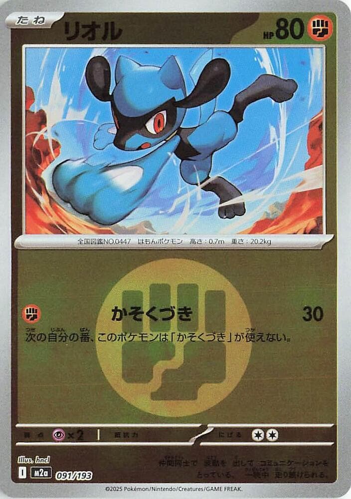 Riolu Friend Ball Pattern Holofoil, catalogue front