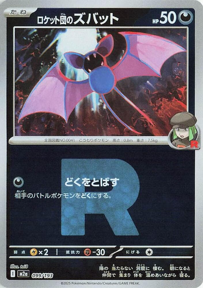 Team Rockets Zubat Team Rocket Pattern Holofoil, catalogue front