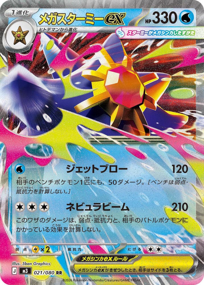 Mega Starmie ex