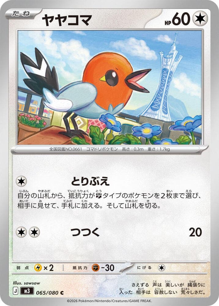 Fletchling