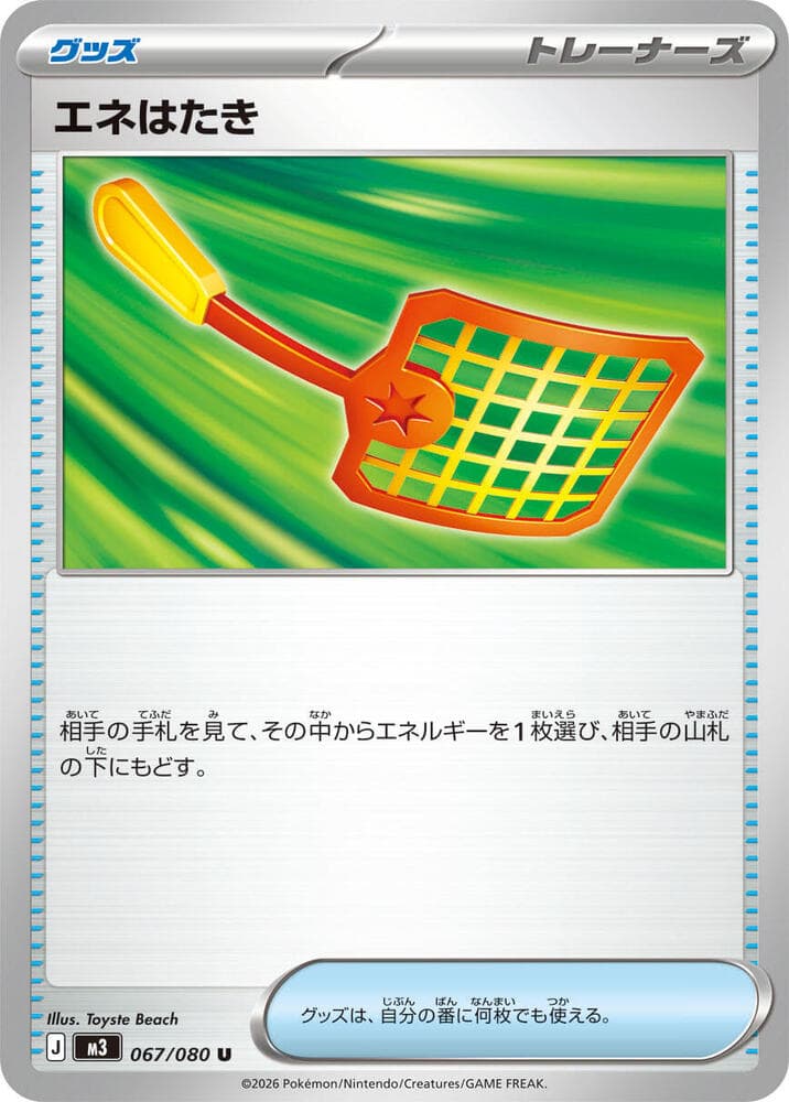Energy Swatter, catalogue front
