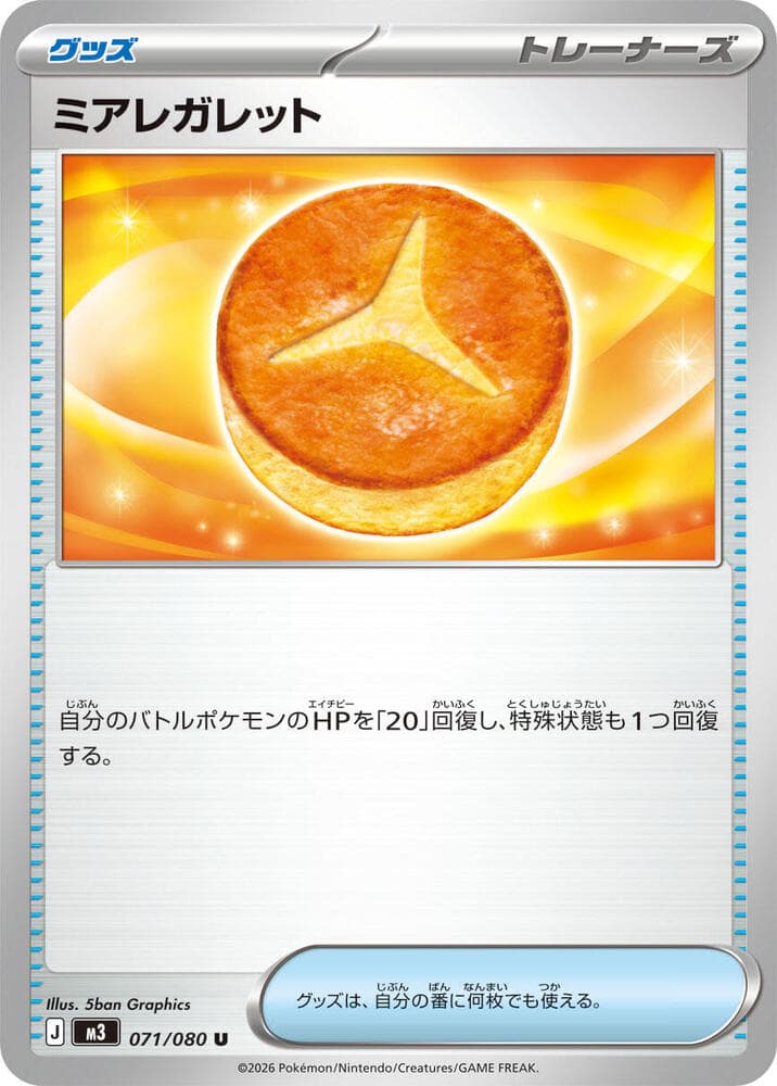 Lumiose Galette, catalogue front