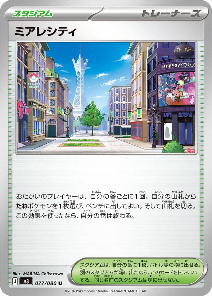 Lumiose City, catalogue front