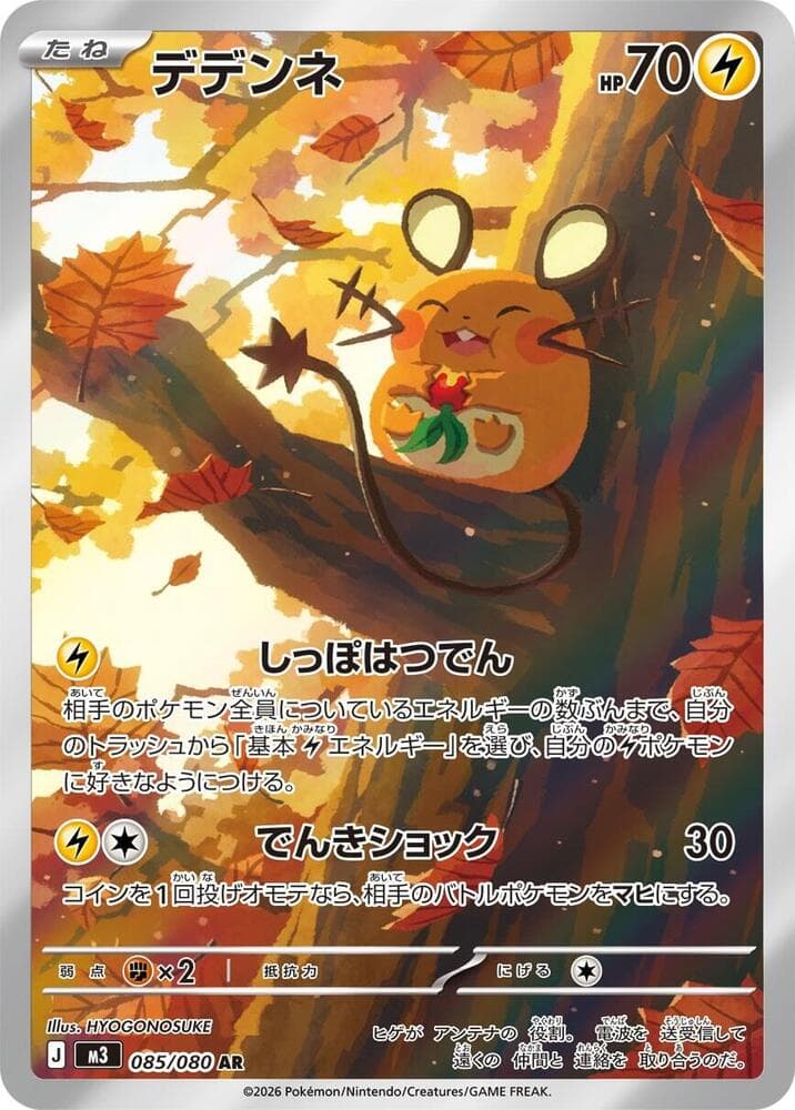 Dedenne