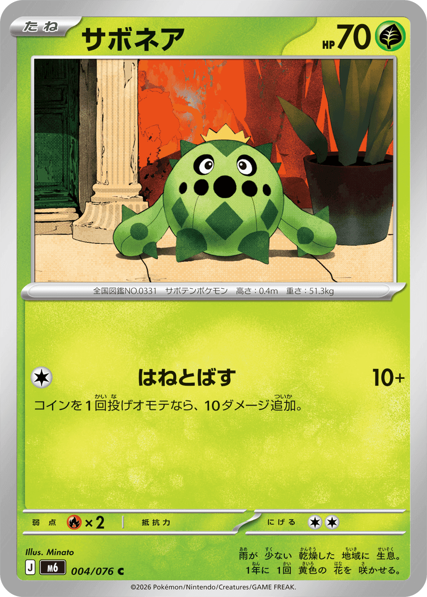 サボネア