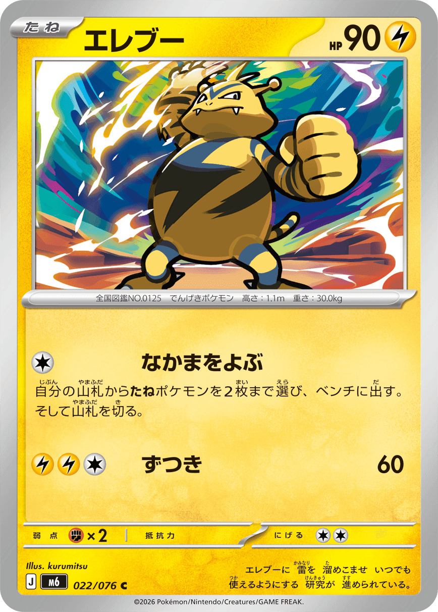 エレブー