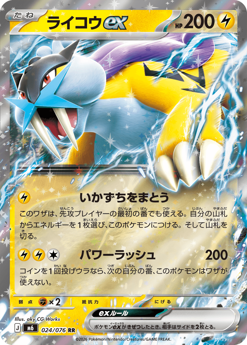 ライコウex