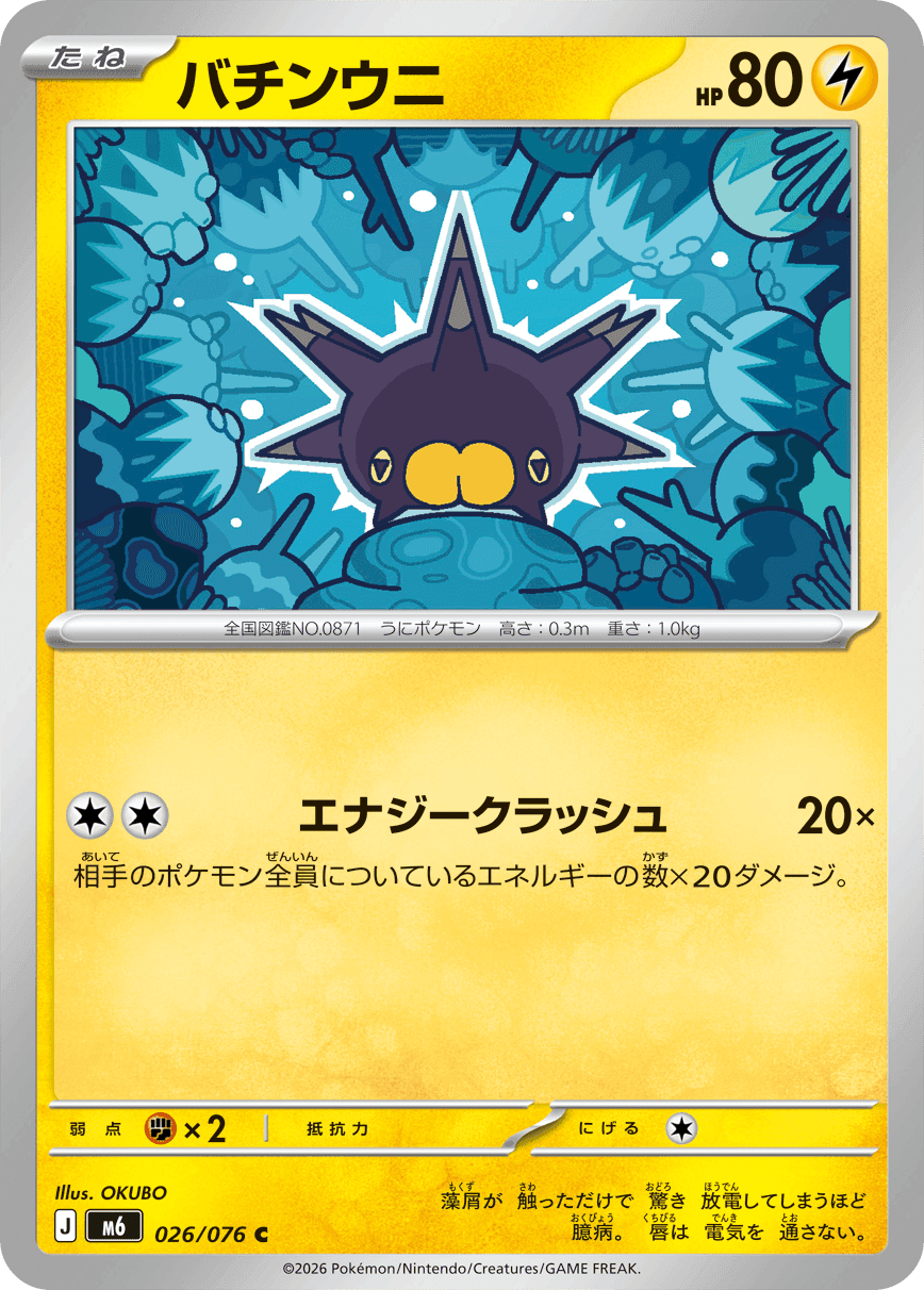 バチンウニ