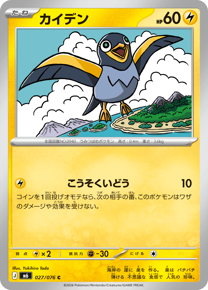 カイデン