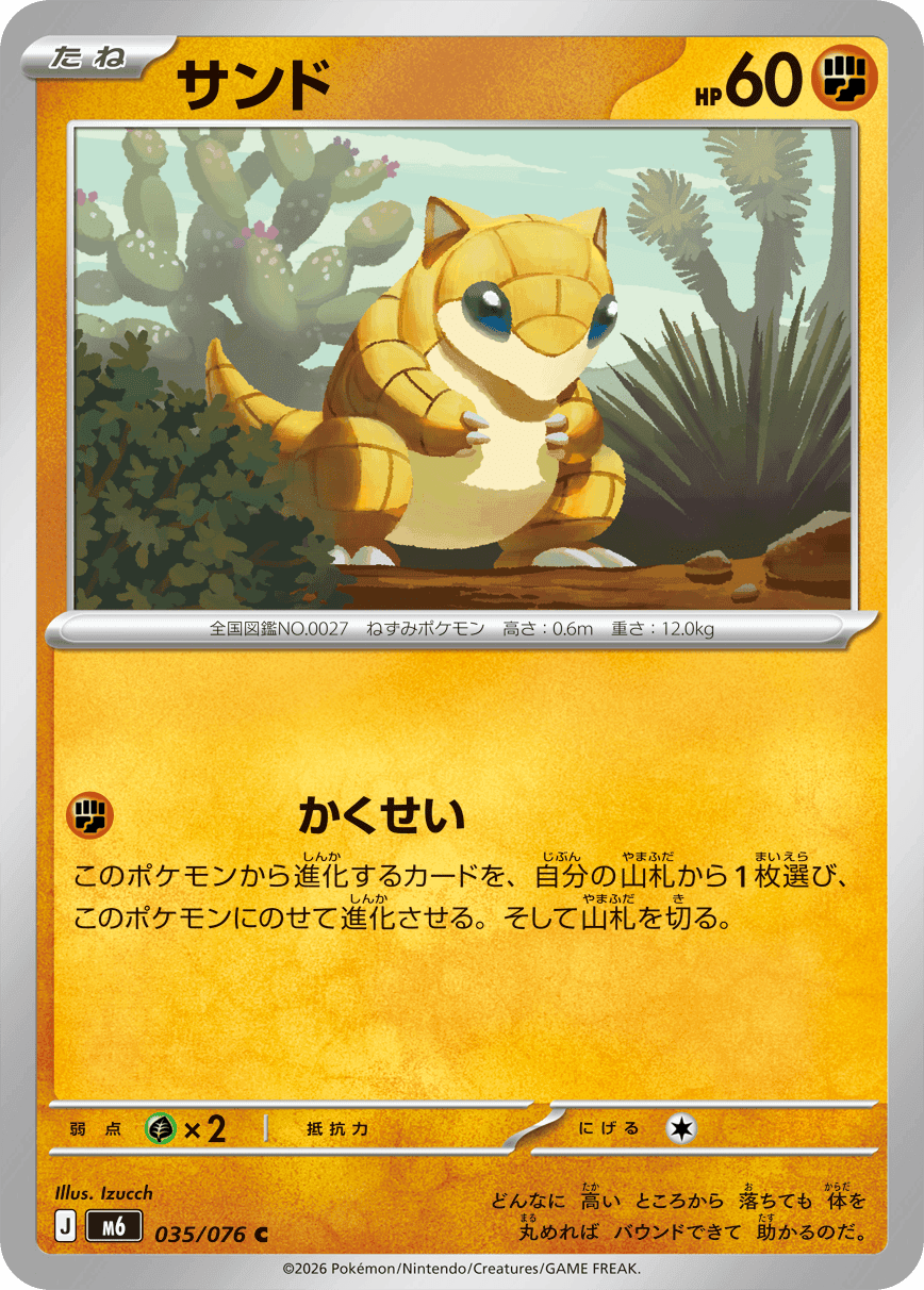 サンド