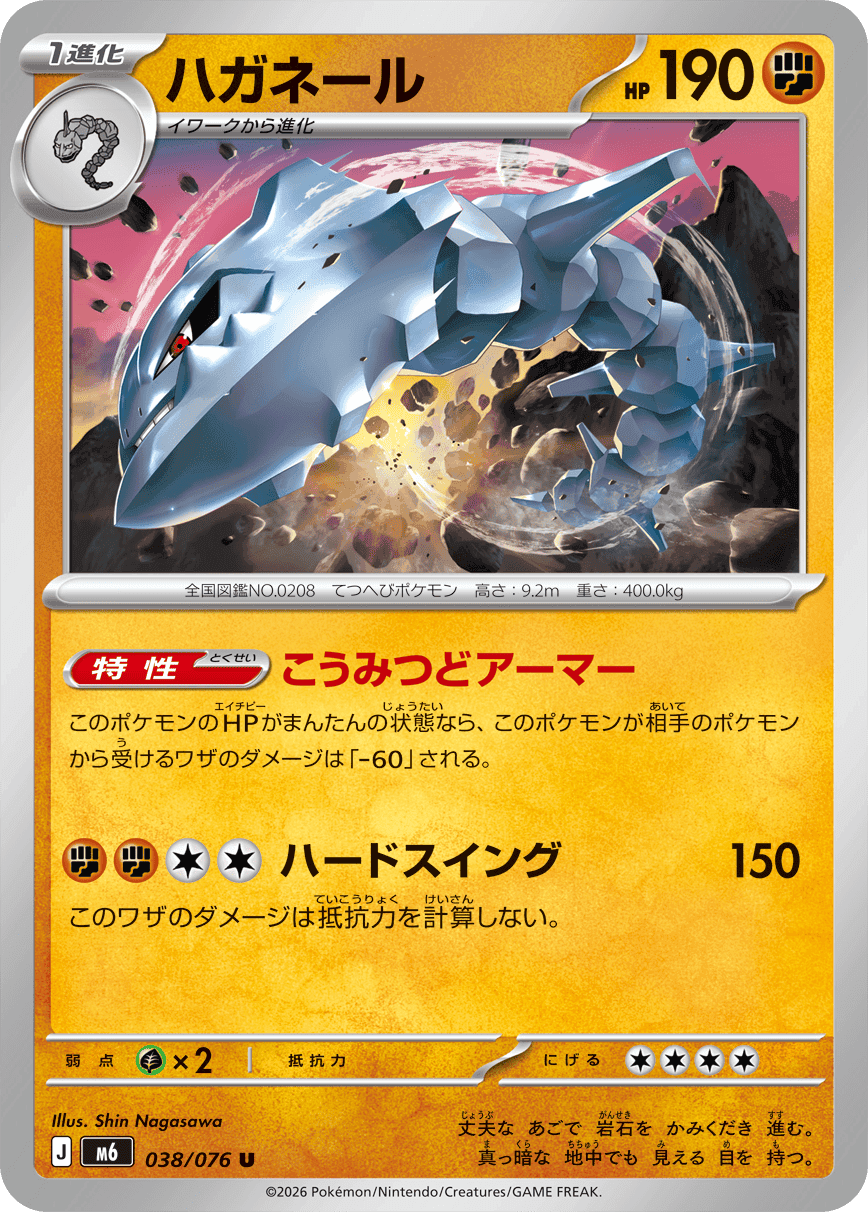 ハガネール