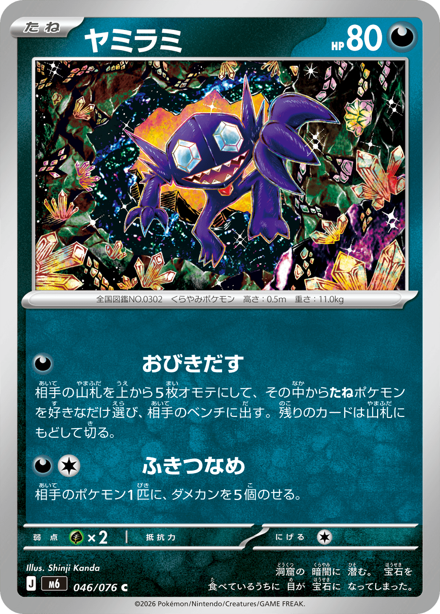ヤミラミ